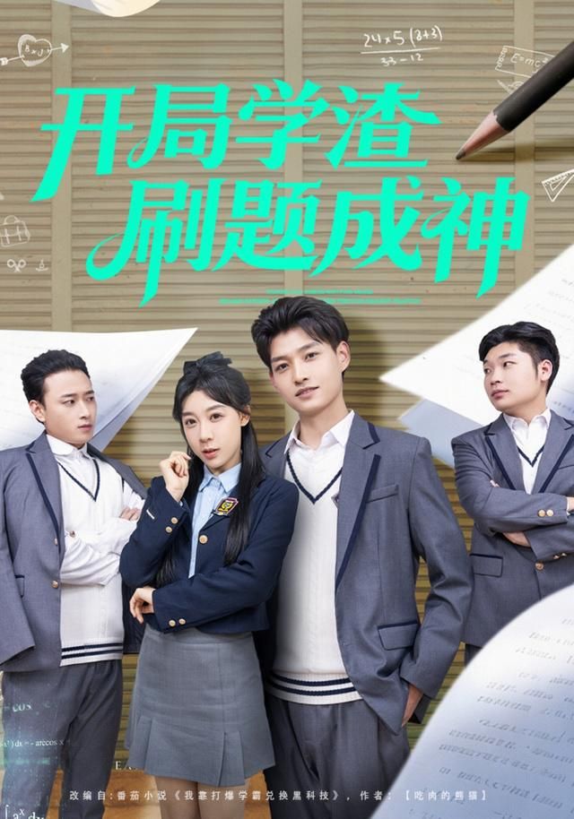 开局学渣刷题成神(全集)