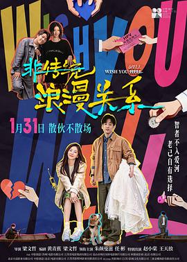 非传统浪漫关系