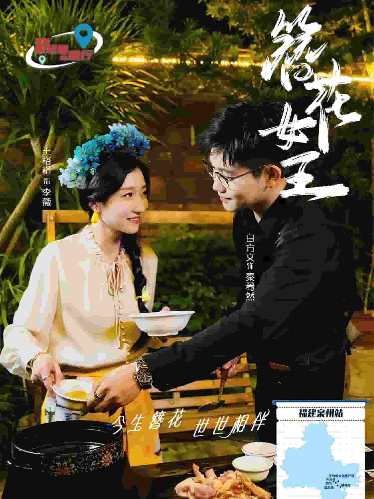 簪花女王第24集