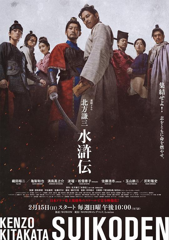 北方谦三水浒传(全集)
